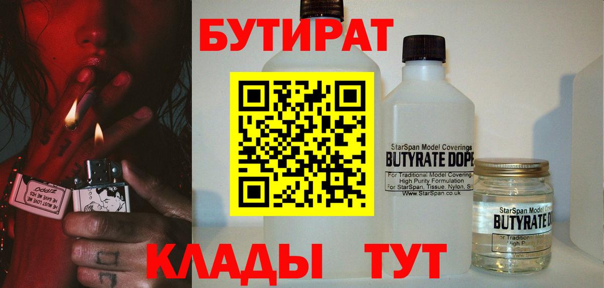 Бутират оксибутират  Вход с VPN  Чехов 