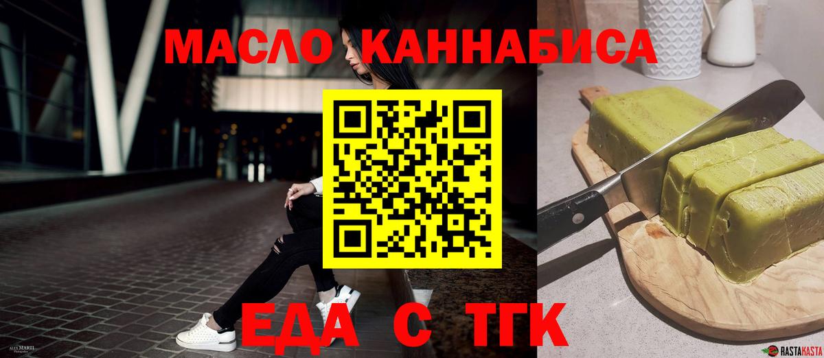 Еда ТГК конопля  Вход с VPN  Чехов 