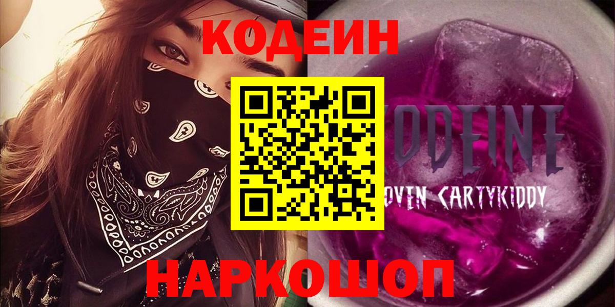 Кодеин напиток Lean (лин)  Вход с VPN  Чехов  Кодеин напиток Lean (лин) 