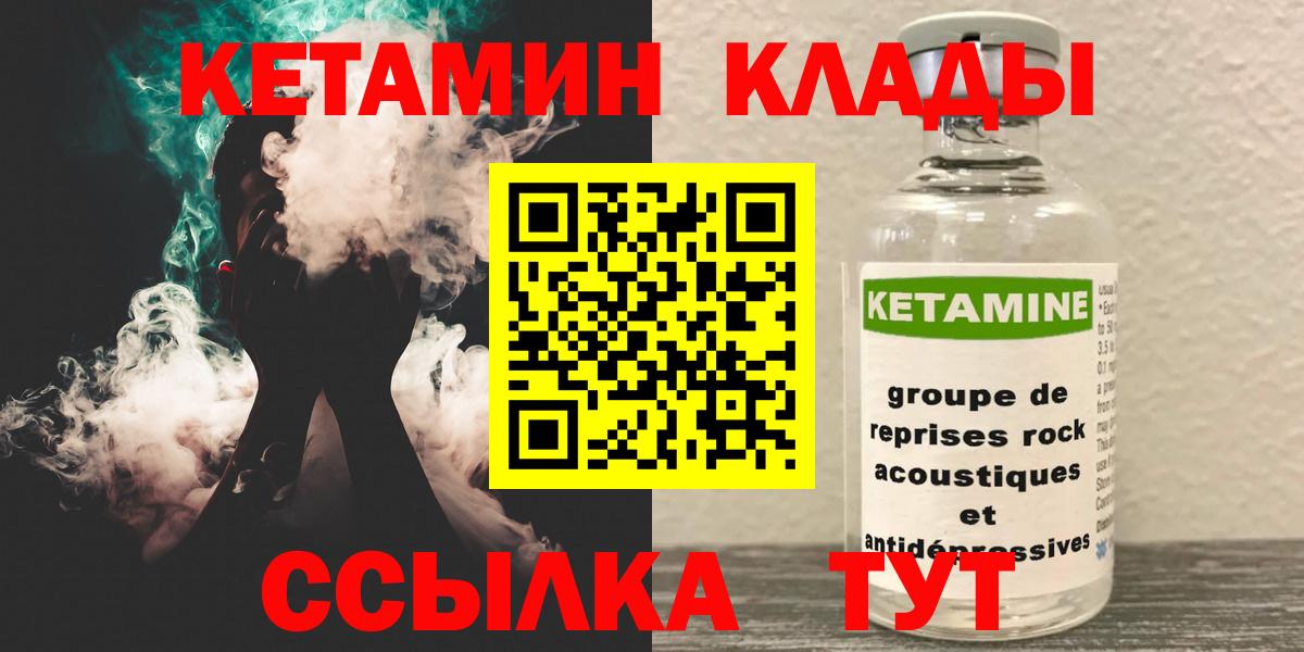 Кетамин ketamine  Кетамин VHQ  Чехов  Вход с VPN 